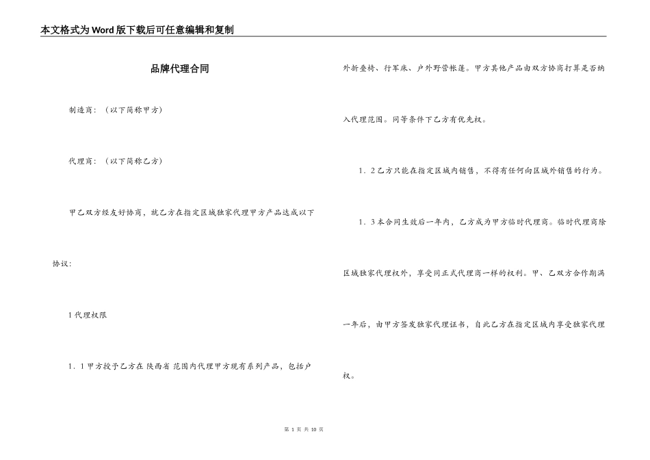 品牌代理合同_第1页