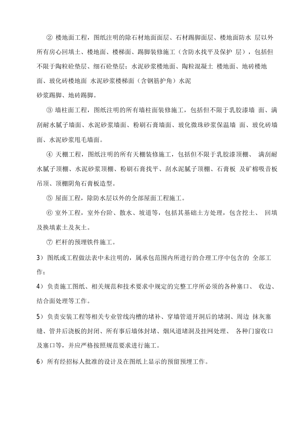 二次结构劳务分包合同_第2页