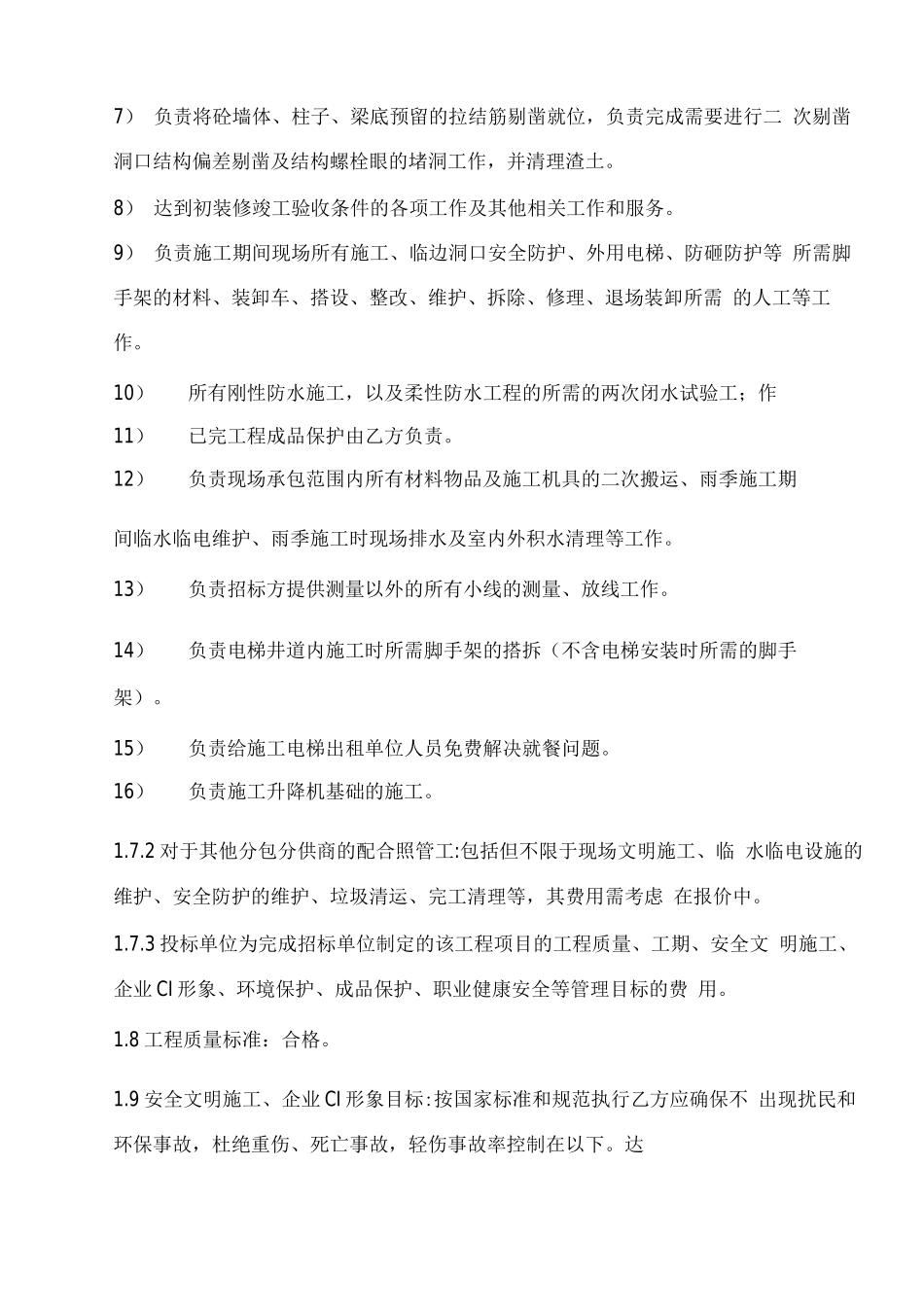 二次结构劳务分包合同_第3页