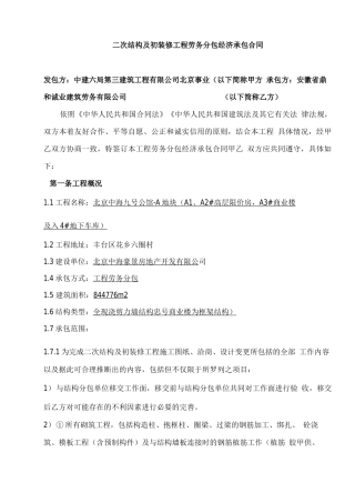 二次结构劳务分包合同