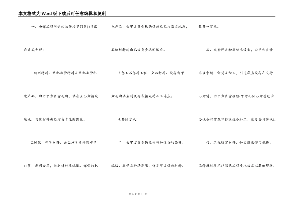 新版私人工程合同_第3页