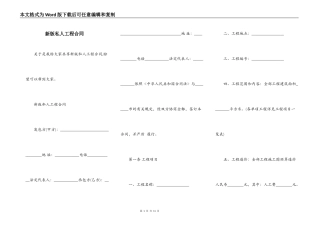 新版私人工程合同