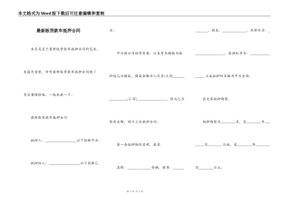 最新版贷款车抵押合同
