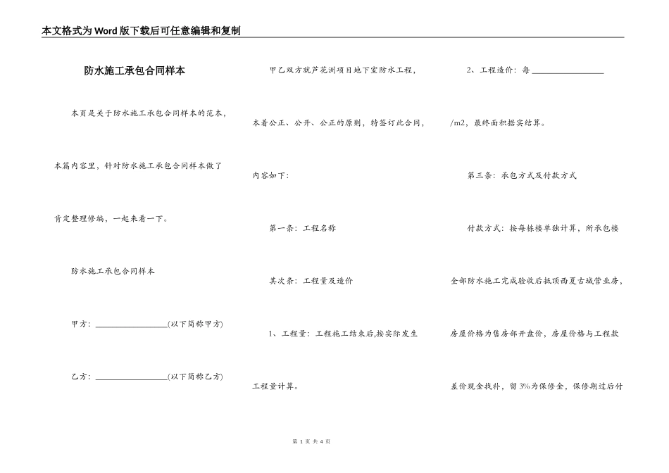 防水施工承包合同样本_第1页