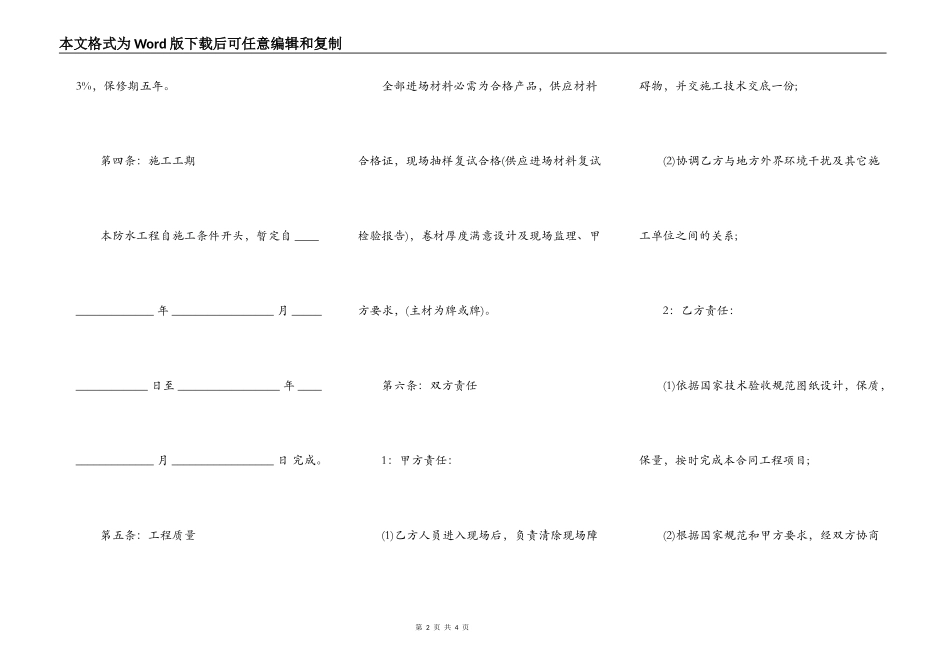 防水施工承包合同样本_第2页