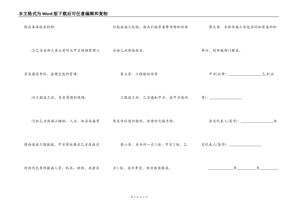 防水施工承包合同样本_第3页