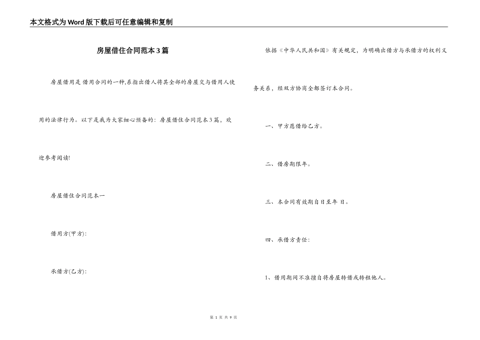 房屋借住合同范本3篇_第1页