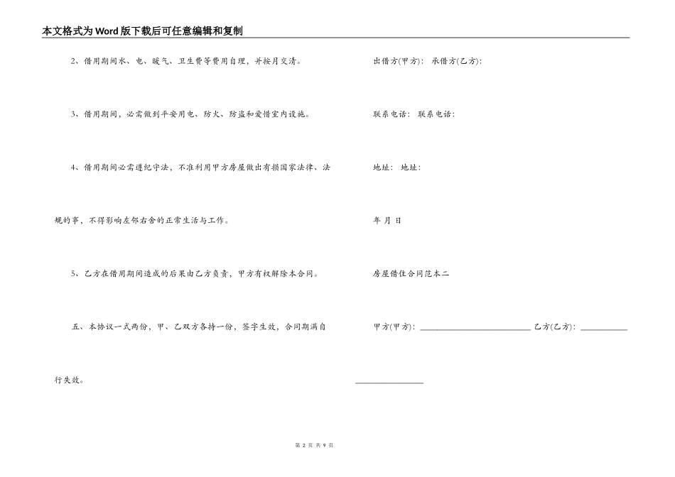 房屋借住合同范本3篇_第2页