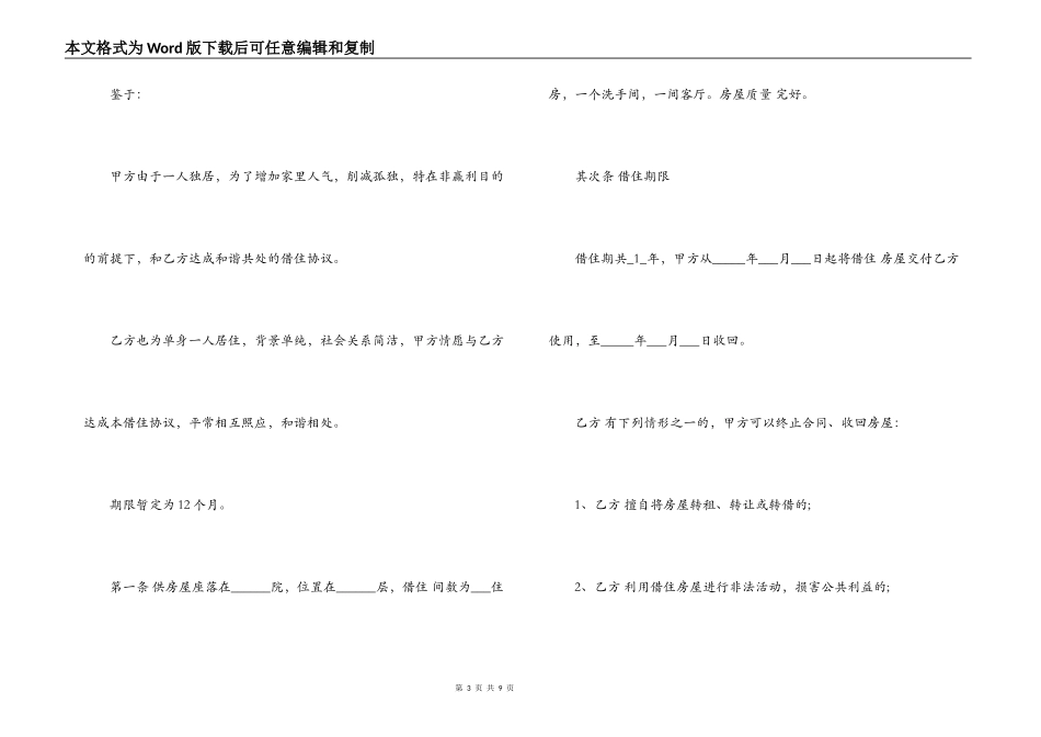 房屋借住合同范本3篇_第3页