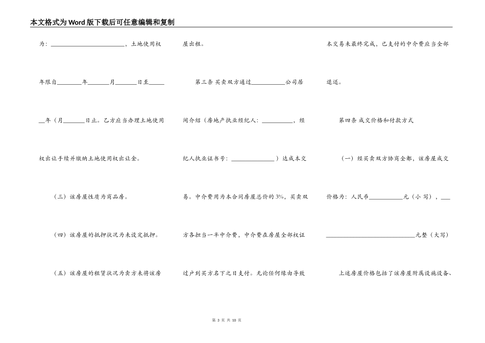 二手房购买合同范文_第3页