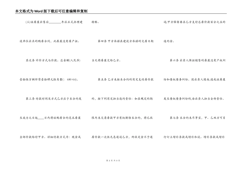 简易房屋买卖通用版合同_第2页