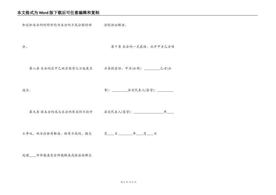 简易房屋买卖通用版合同_第3页