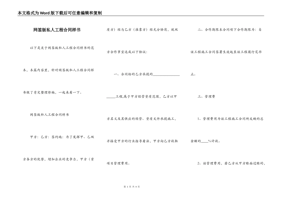 网签版私人工程合同样书_第1页