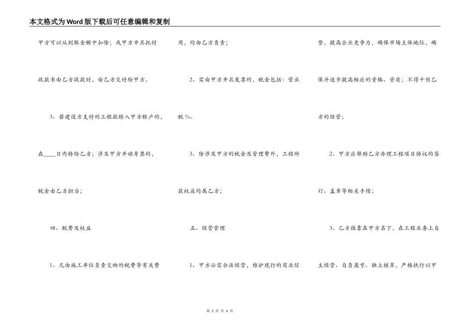 网签版私人工程合同样书_第2页