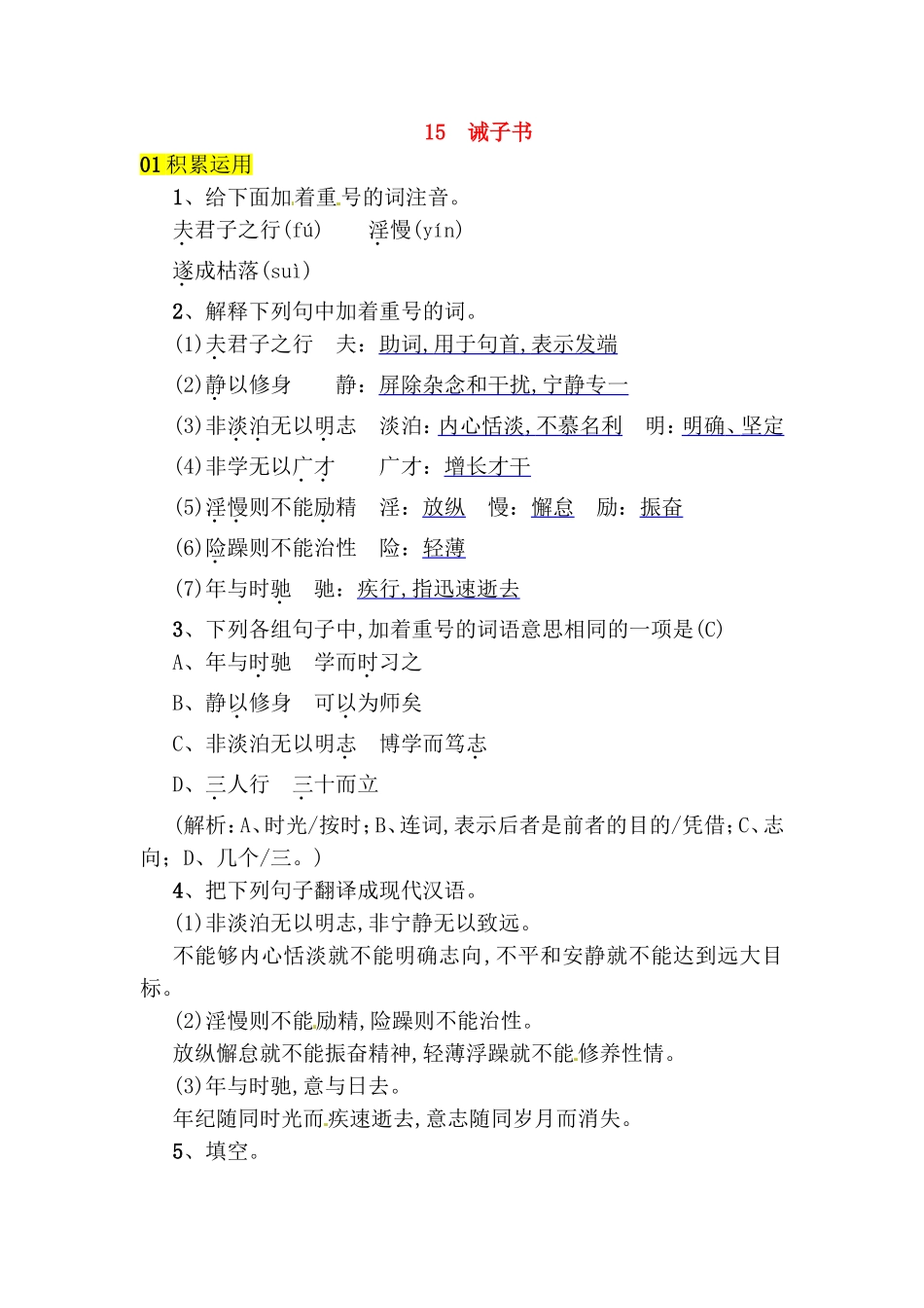 诫子书 语文测试练习题_第1页