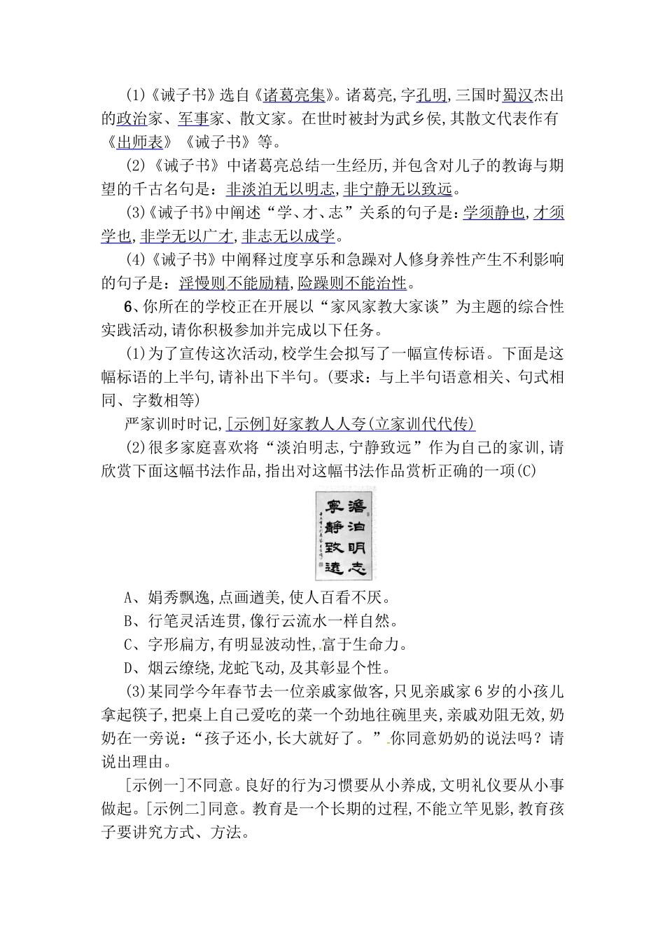 诫子书 语文测试练习题_第2页