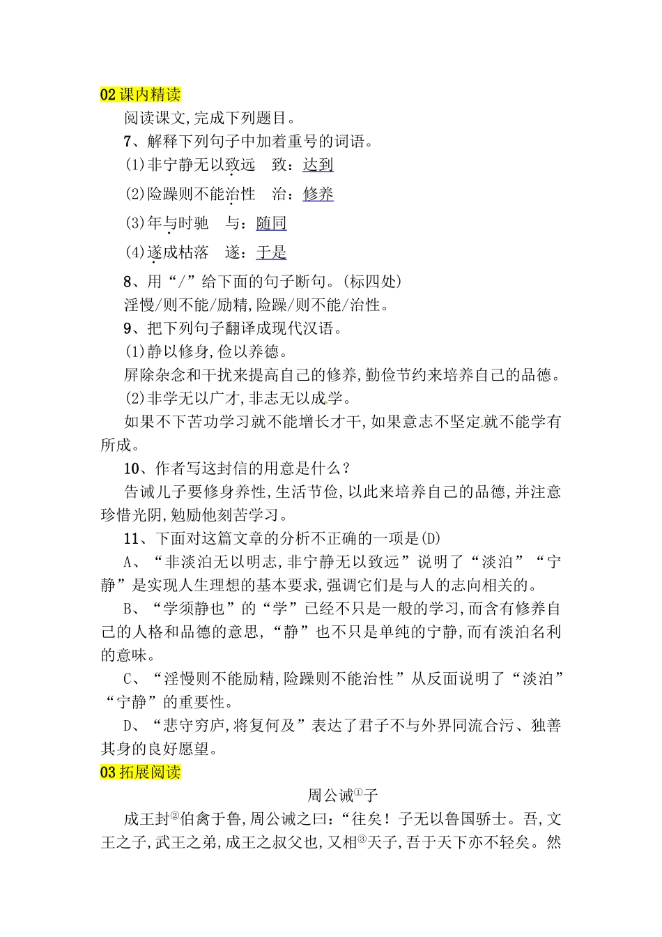 诫子书 语文测试练习题_第3页