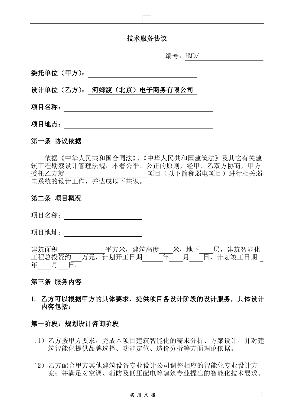 合同普及---技术服务协议_第1页