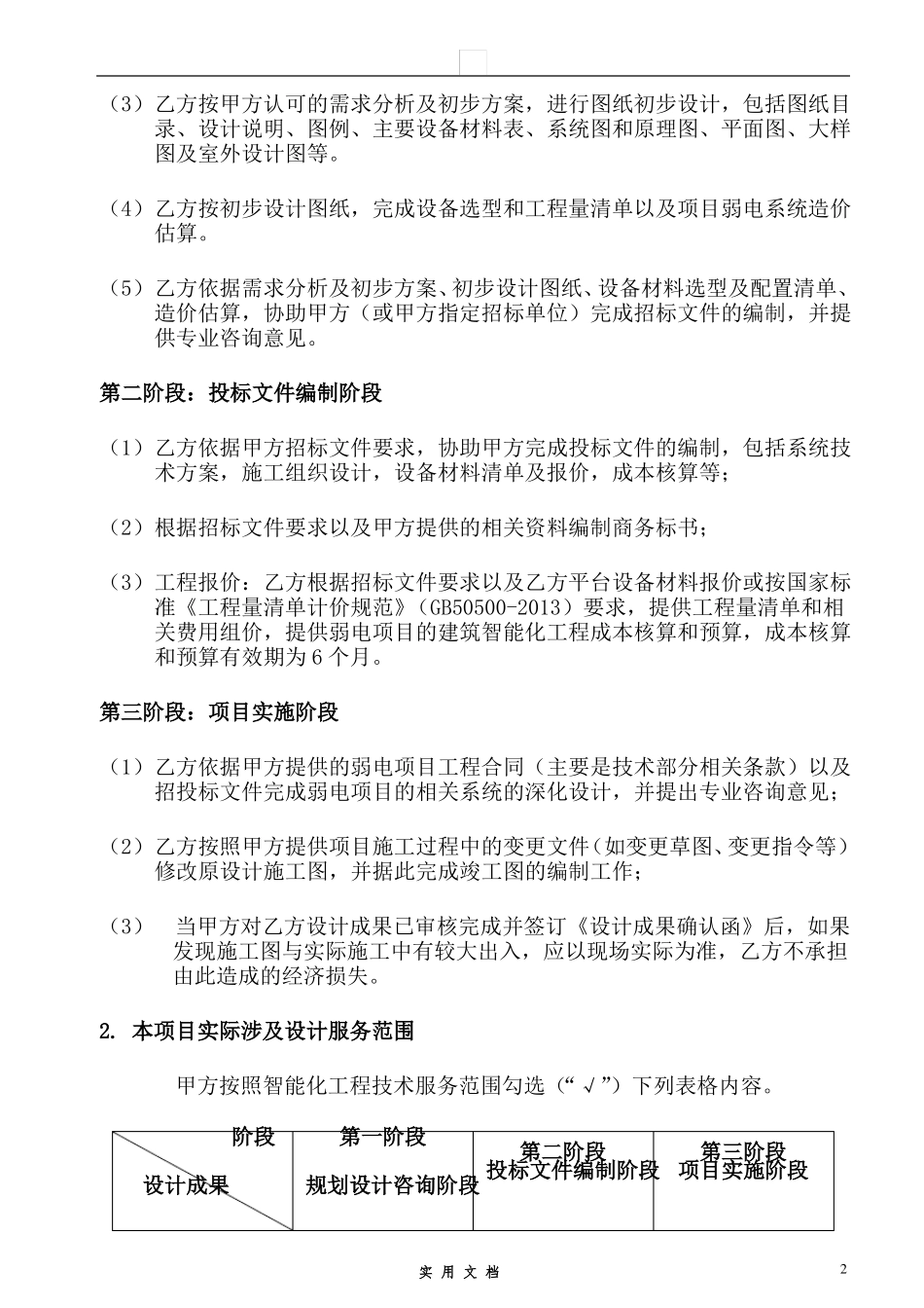 合同普及---技术服务协议_第2页