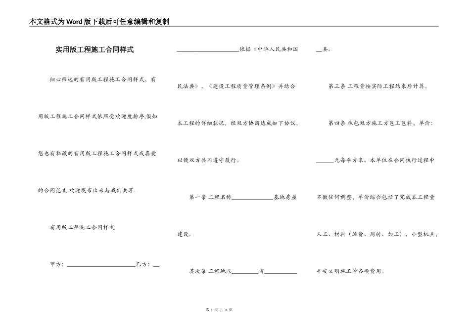 实用版工程施工合同样式_第1页