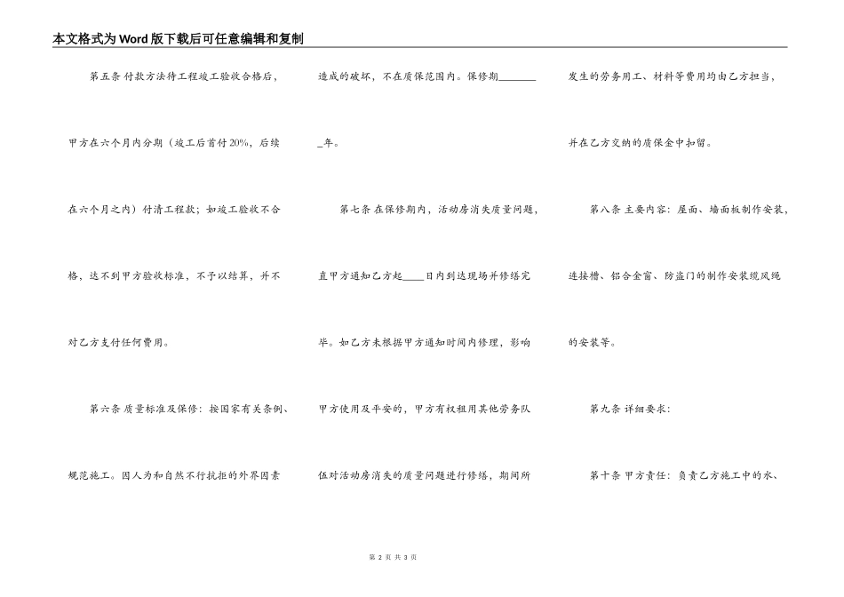 实用版工程施工合同样式_第2页