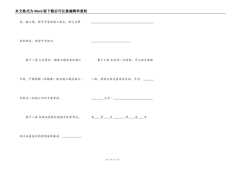 实用版工程施工合同样式_第3页