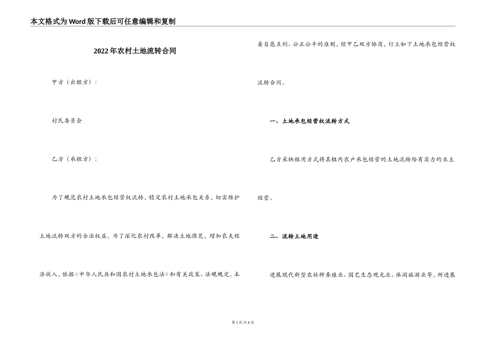 2022年农村土地流转合同_第1页