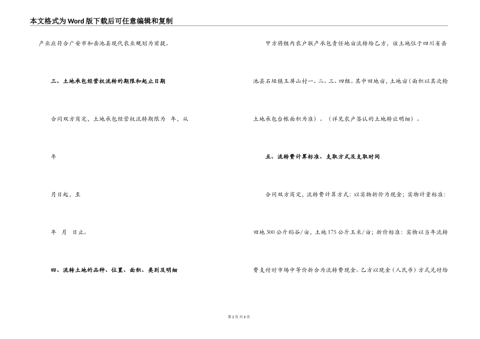 2022年农村土地流转合同_第2页
