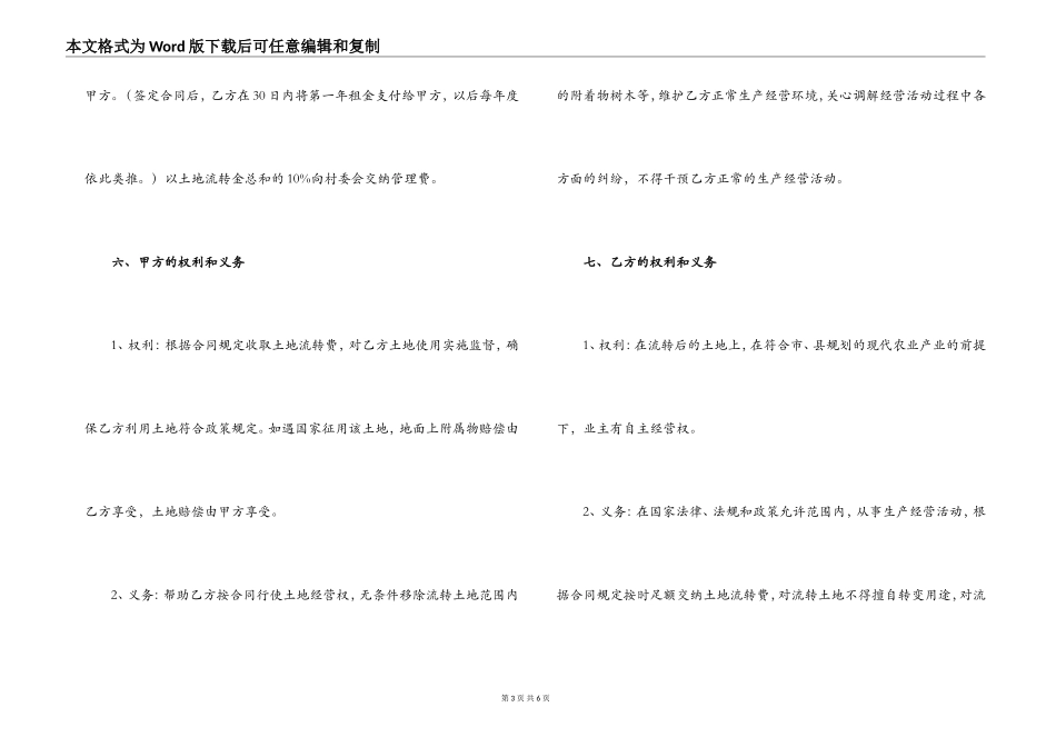2022年农村土地流转合同_第3页