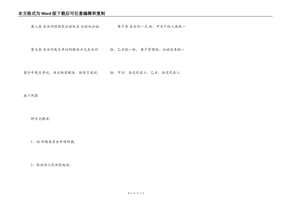 实用版购房合同范文_第3页