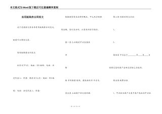 实用版购房合同范文