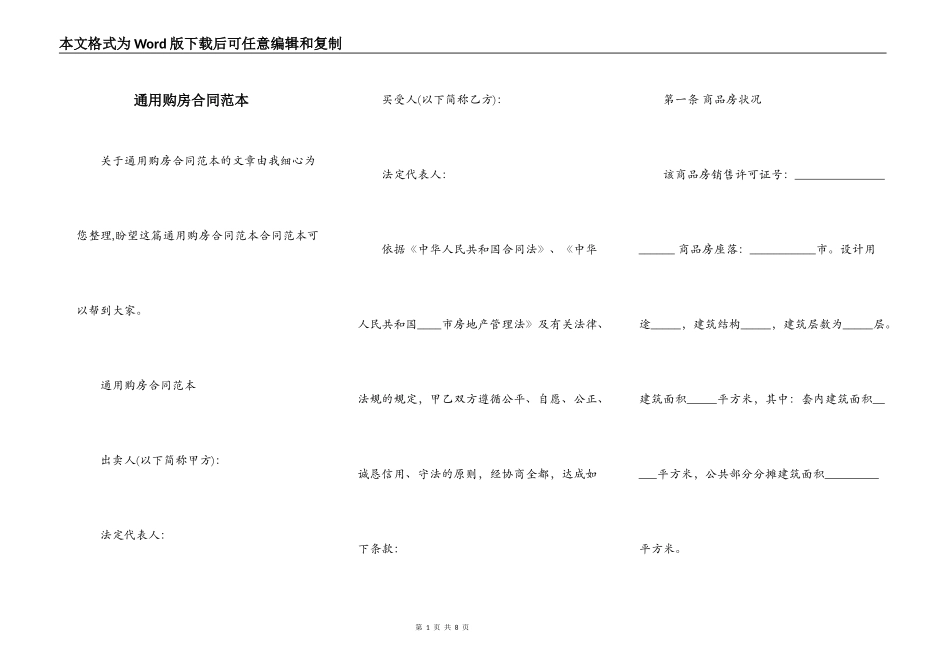 通用购房合同范本_第1页