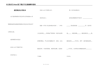 通用购房合同范本
