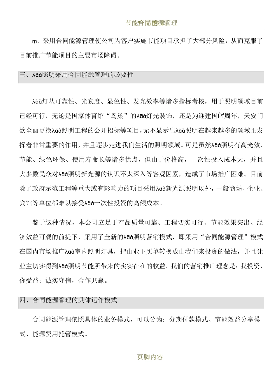 合同能源管理推广方案_第2页