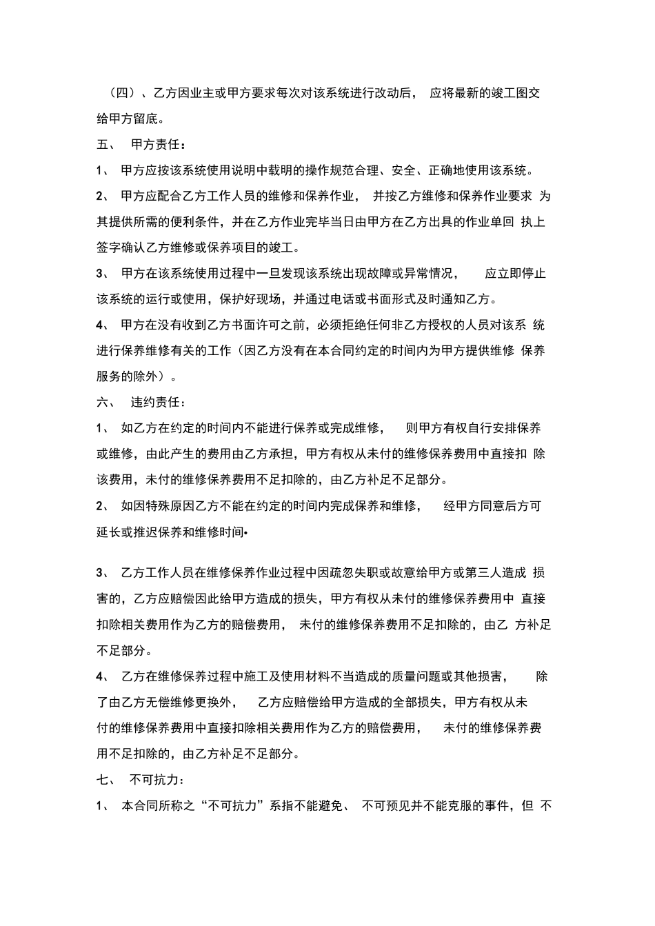 智能化工程维保合同_第3页