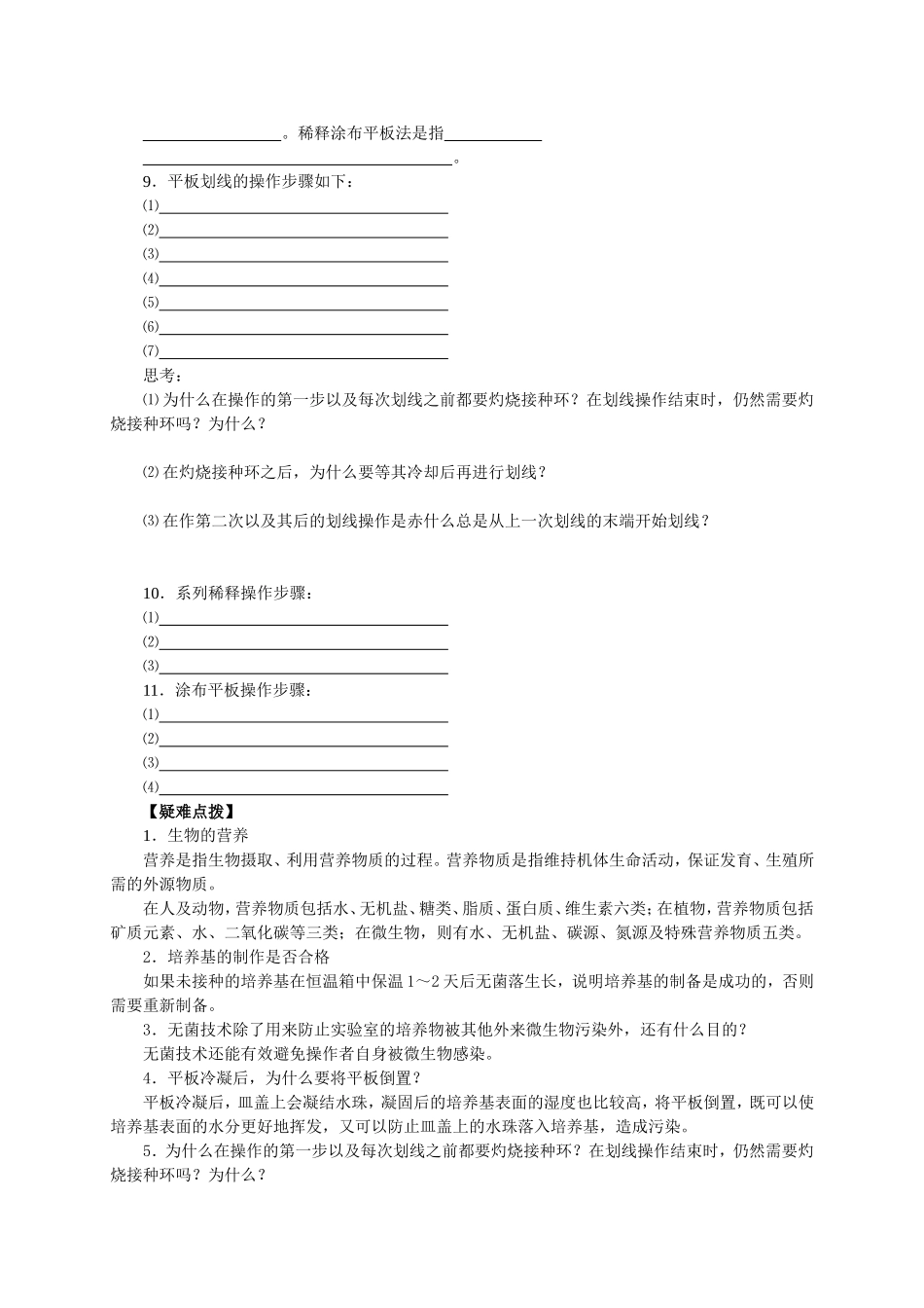 专题二微生物的培养与应用测试练习题_第2页