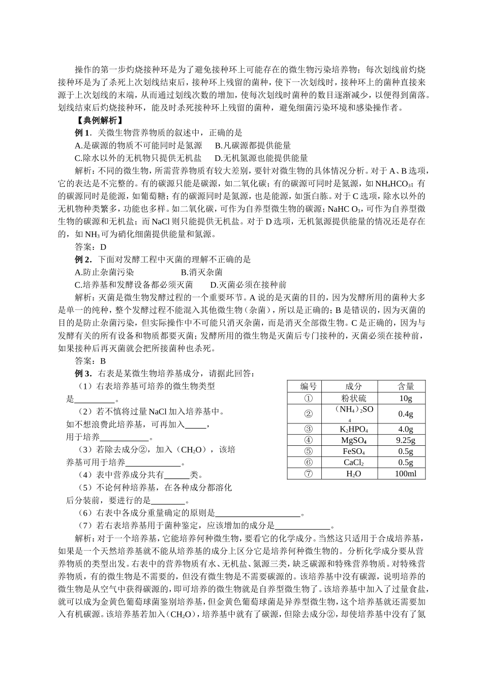专题二微生物的培养与应用测试练习题_第3页