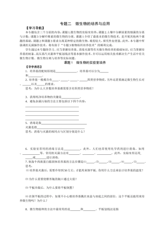 专题二微生物的培养与应用测试练习题