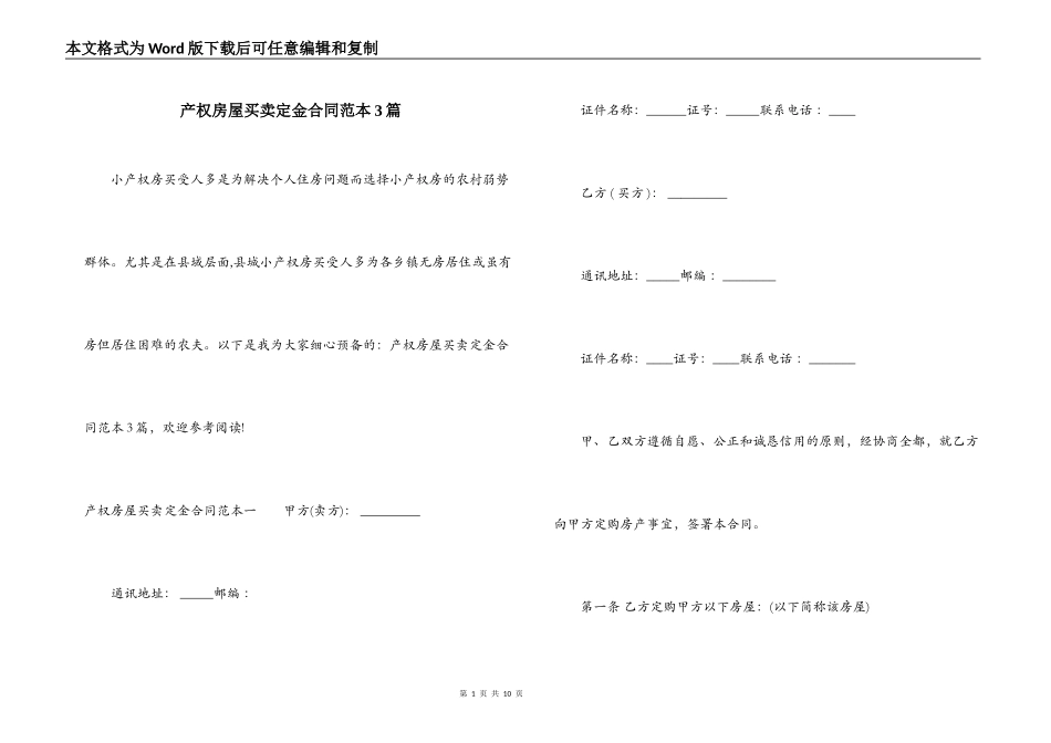 产权房屋买卖定金合同范本3篇_第1页