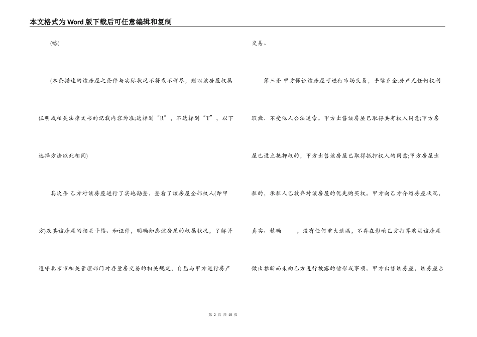 产权房屋买卖定金合同范本3篇_第2页