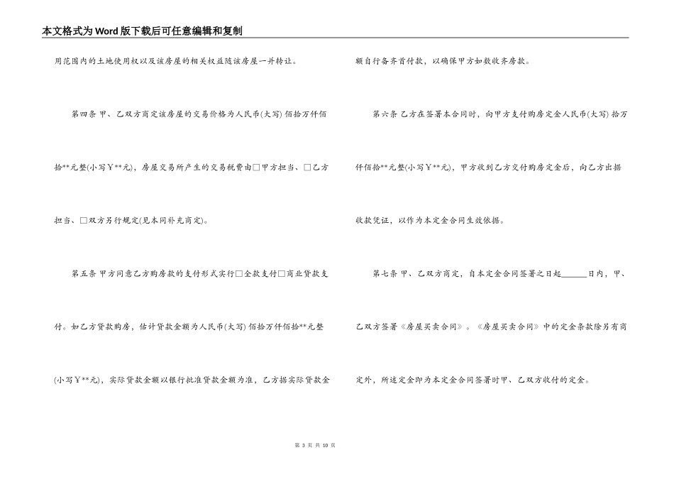 产权房屋买卖定金合同范本3篇_第3页