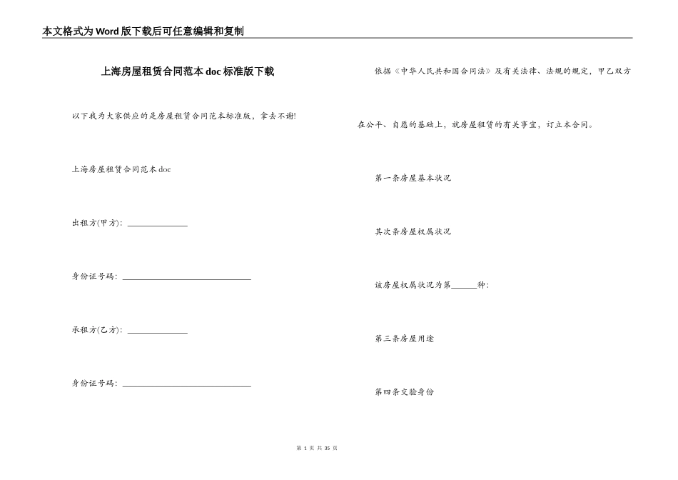 上海房屋租赁合同范本doc标准版下载_第1页