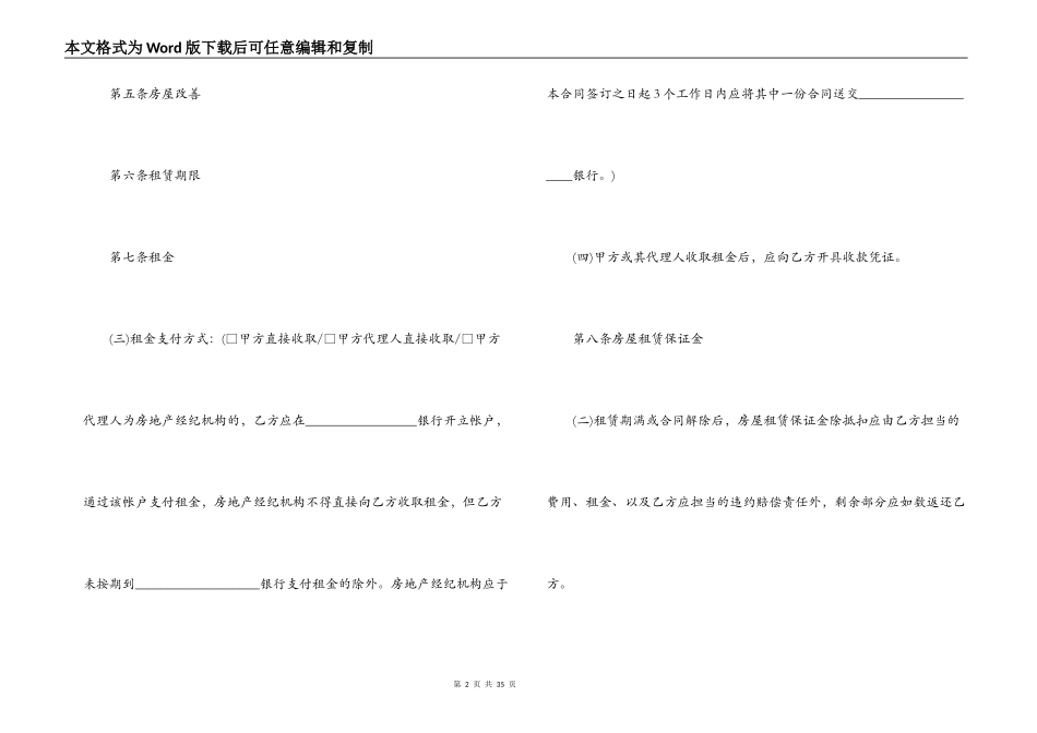 上海房屋租赁合同范本doc标准版下载_第2页