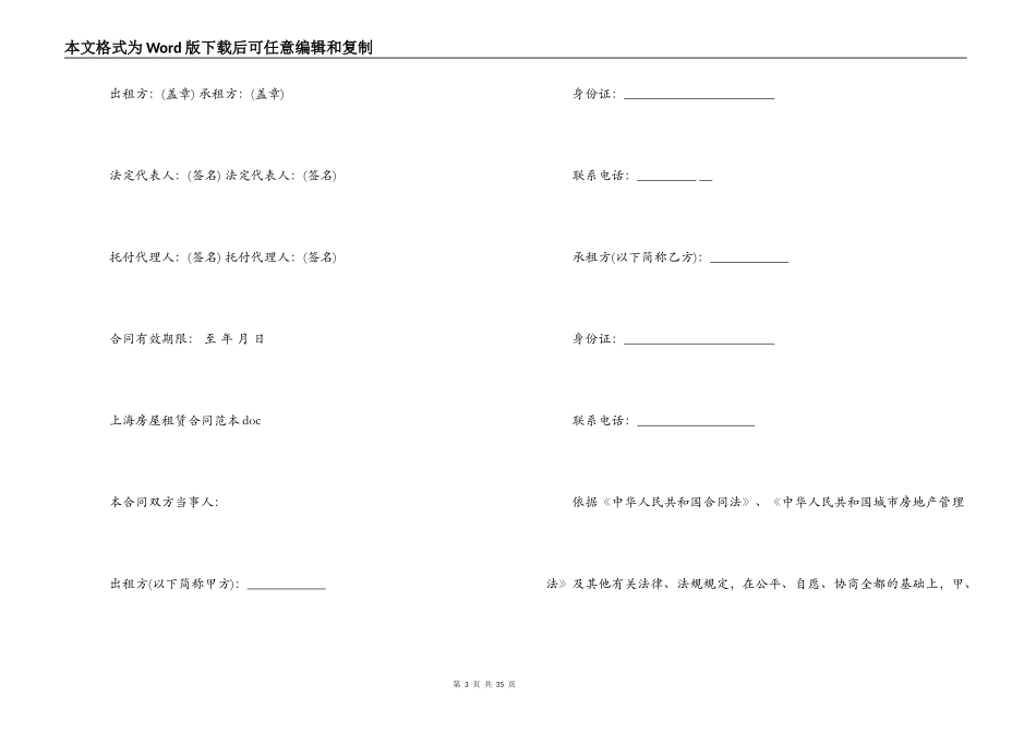 上海房屋租赁合同范本doc标准版下载_第3页