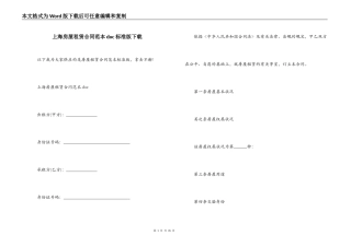 上海房屋租赁合同范本doc标准版下载