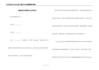 精选技术成果转让合同范本