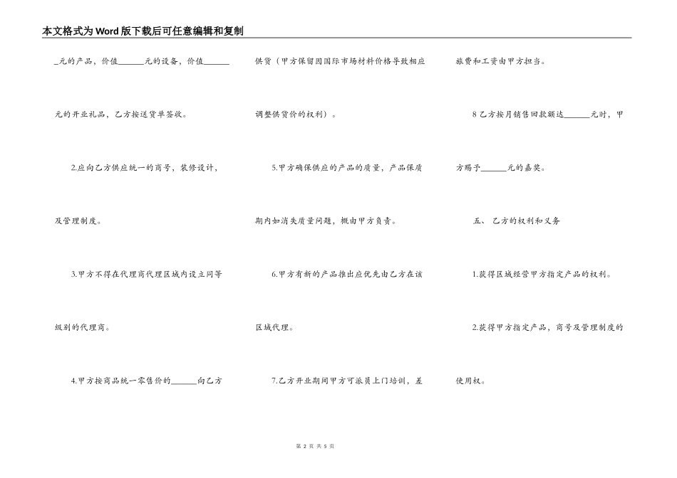加盟代理合同专业版_第2页