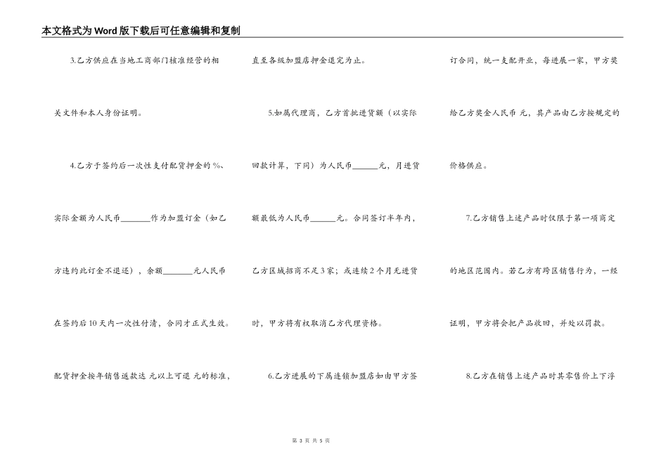 加盟代理合同专业版_第3页