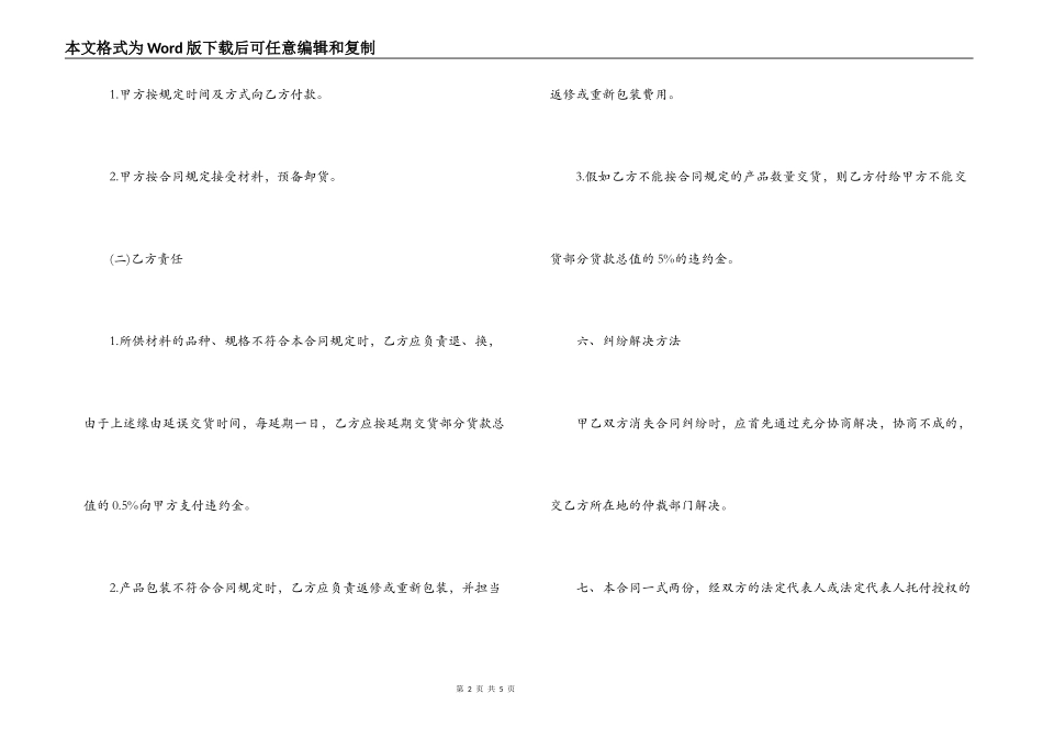 实用的材料采购合同范文_第2页