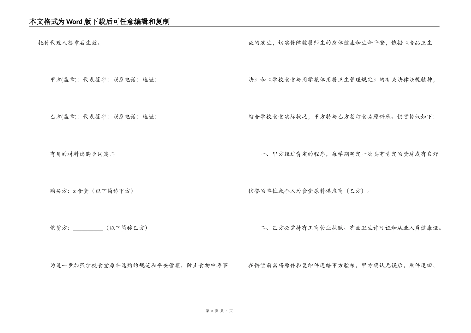 实用的材料采购合同范文_第3页